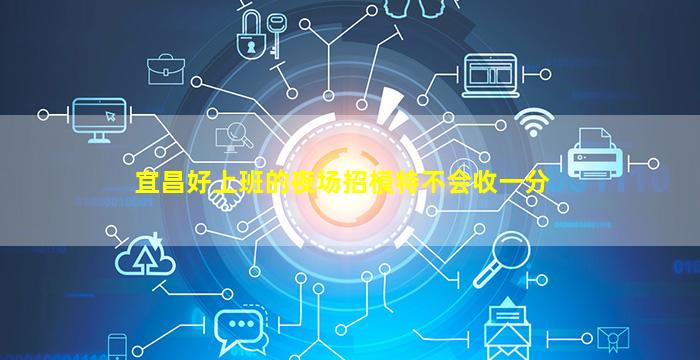 宿迁夜总会招聘